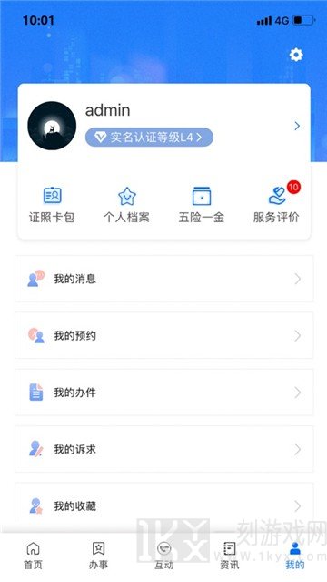 闽政通app免费下载官方网