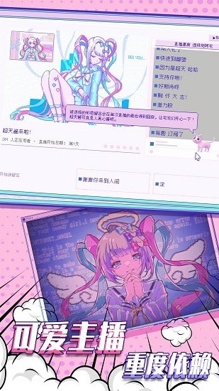 主播女孩重度依赖截图