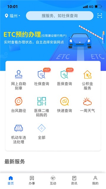 闽政通手机app下载安装