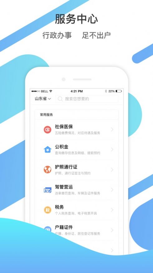 山东通协同办公平台app下载安装