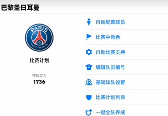 eFootball玩法介绍