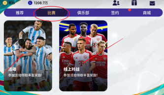 eFootball玩法介绍