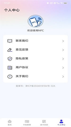 NFC卡包助手截图