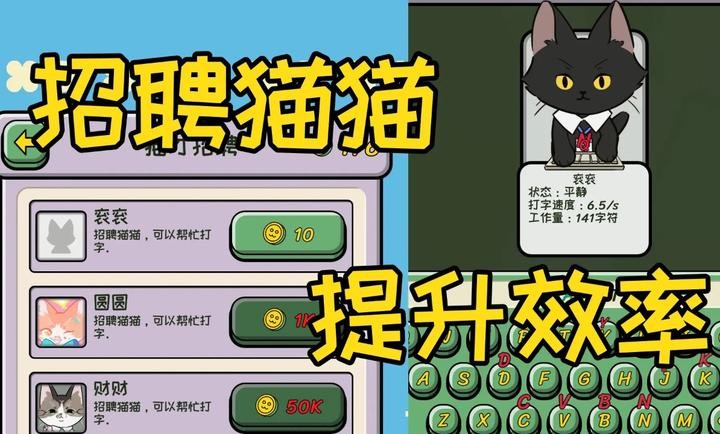 无限猫猫计划截图