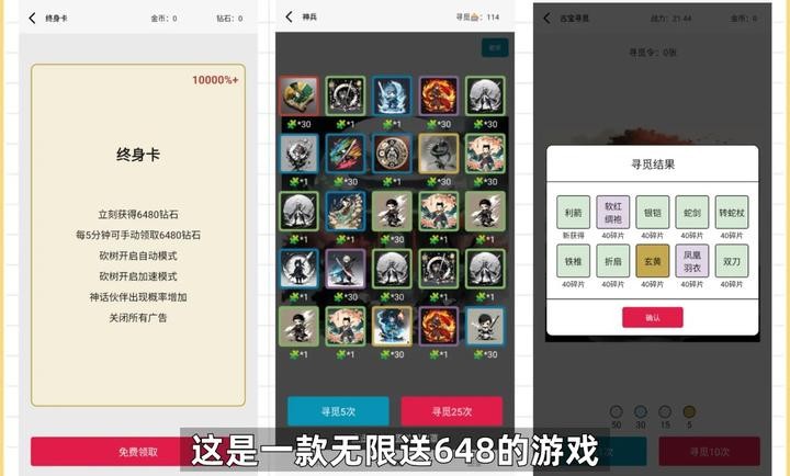 一口气通关我有无限648系统截图