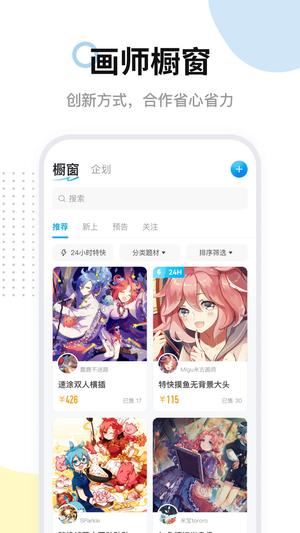 米画师截图