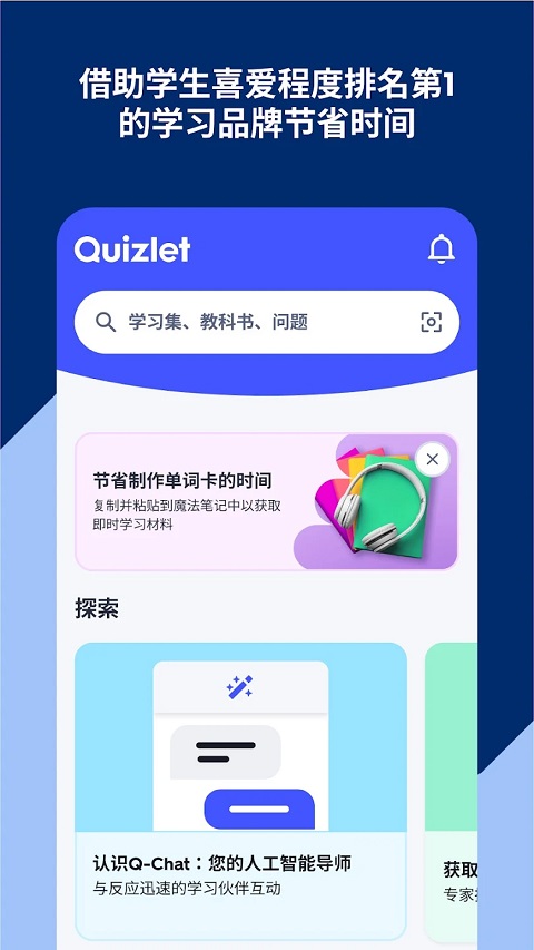 quizlet截图