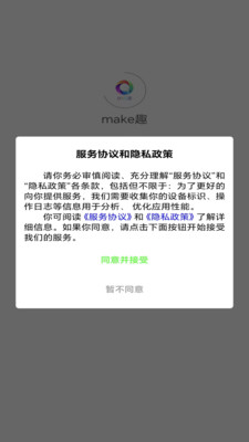 make趣截图