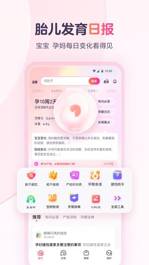 宝宝树孕育截图