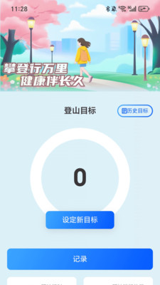 走路到万家截图