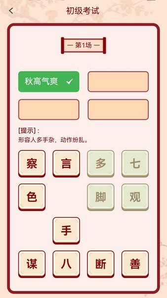 成语俺来也截图