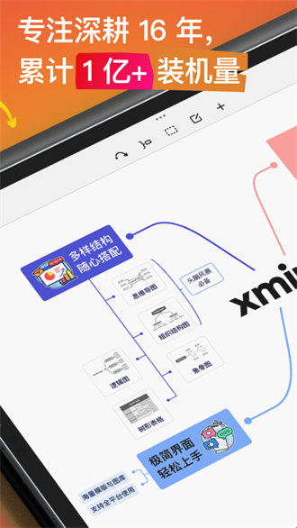 xmind思维导图截图