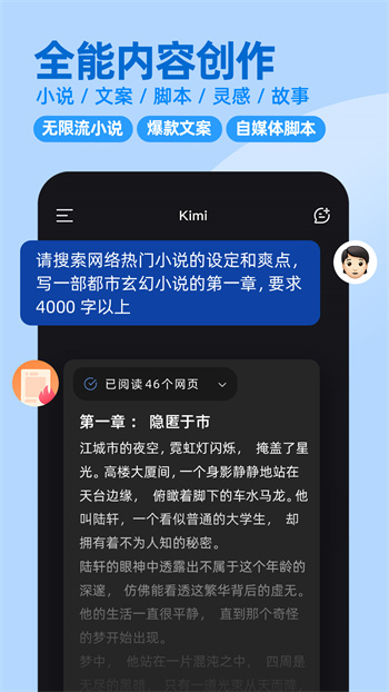 kimi智能助手截图