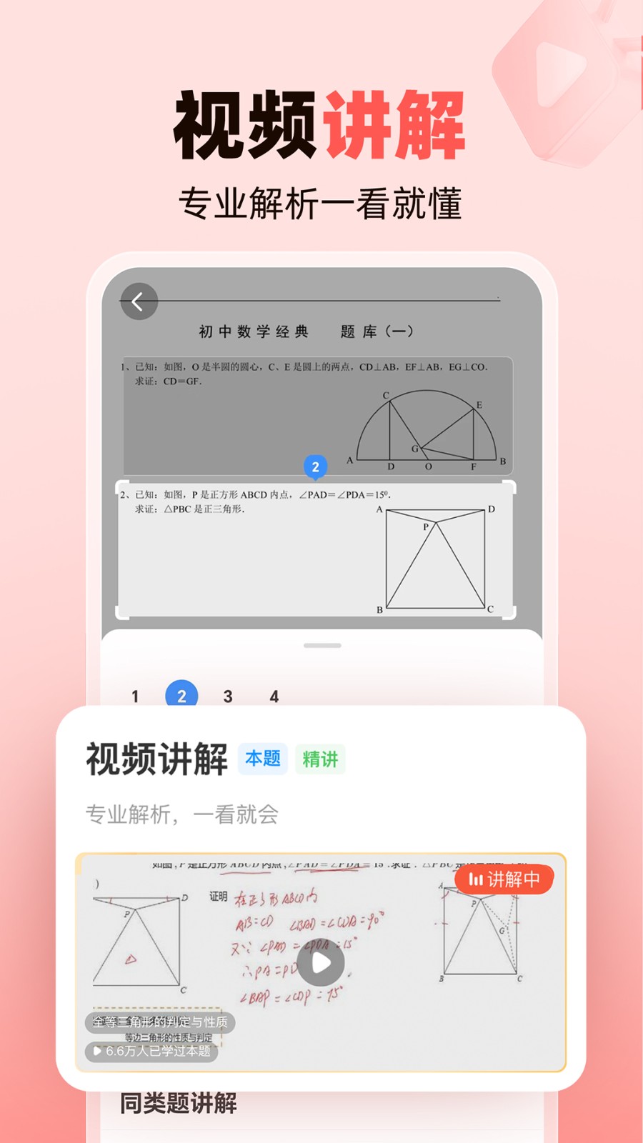 作业帮家长版截图