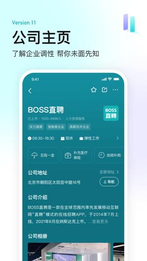 boss直聘截图