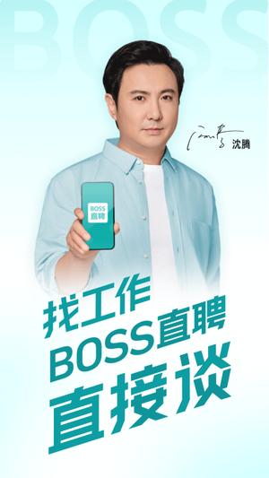 boss直聘截图