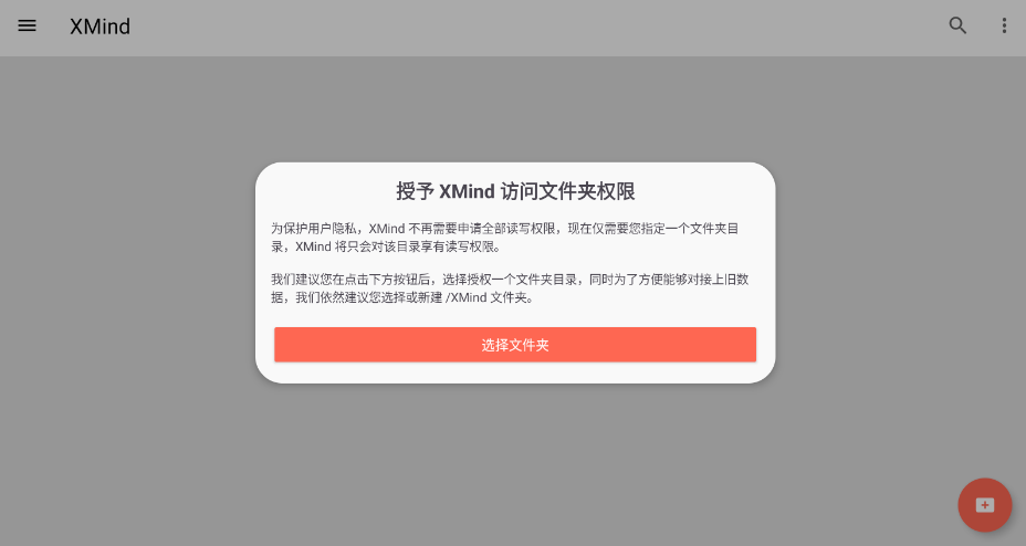 xmind思维导图