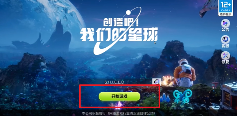 创造吧我们的星球