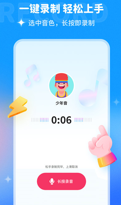 多啦变声器