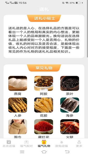 飞萌福禧满满截图