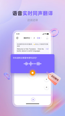 安卓实时翻译