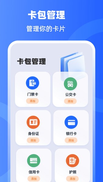 手机门禁卡NFC开门截图