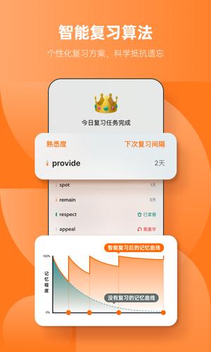 不背单词截图