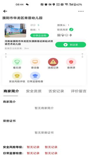 舌尖安全网截图