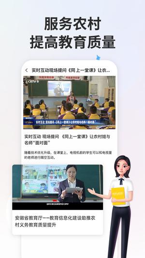 智慧中小学截图