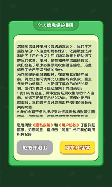 砖块清理师截图