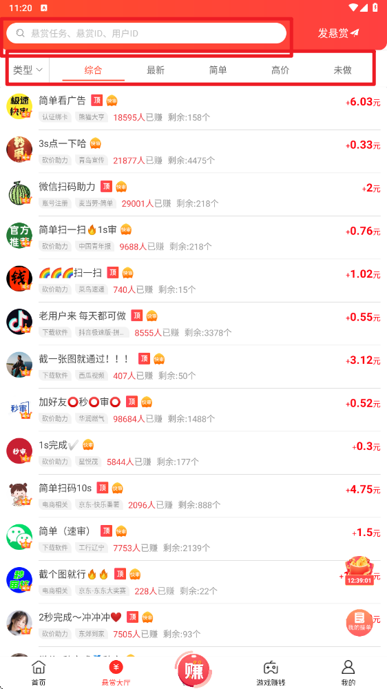 赏帮赚