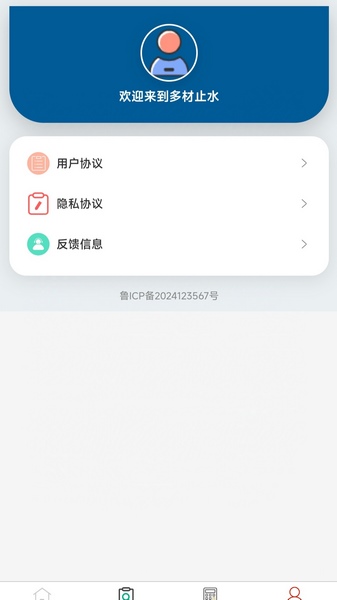 多材止水截图