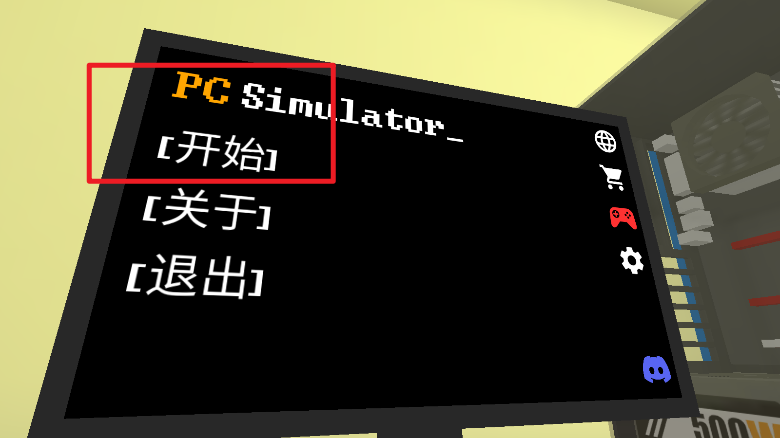 电脑模拟器