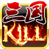 三国Kill