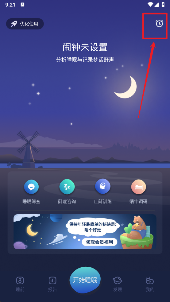 蜗牛睡眠