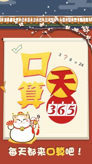 口算365天2024