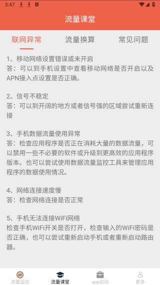 余风流量管家使用说明