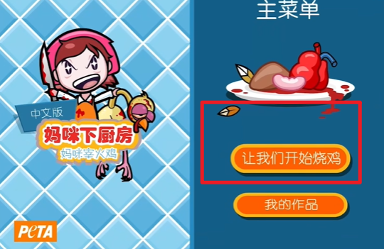 cooking mama