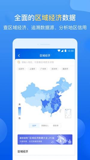 企业预警通截图