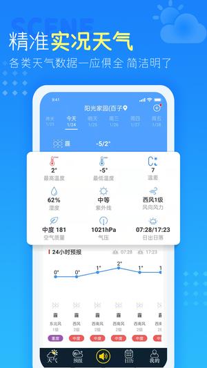 天气预报截图