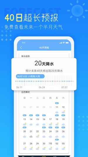 天气预报截图