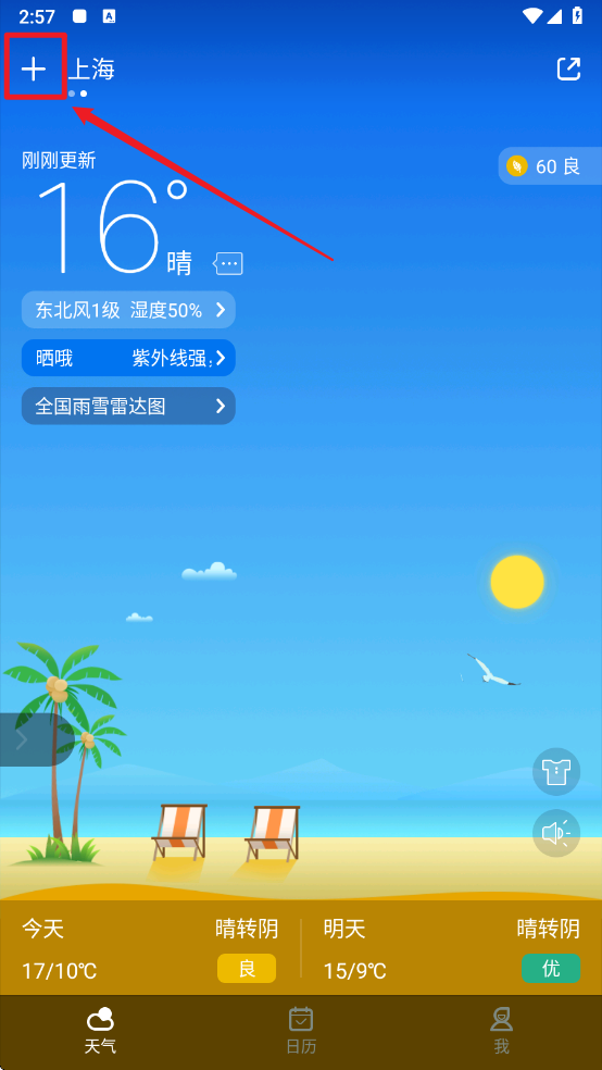 天气预报