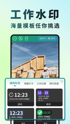 水印相机项目打卡截图