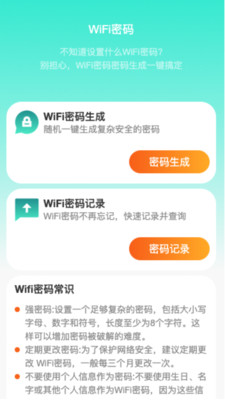 全天候WiFi截图