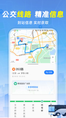 掌上公交快查截图