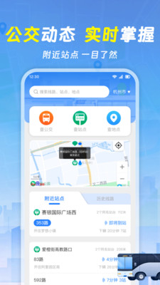 掌上公交快查截图