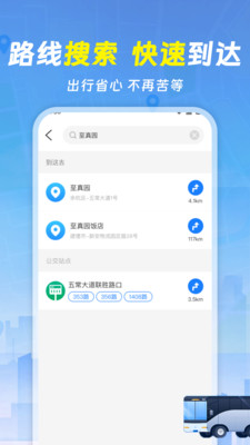 掌上公交快查截图