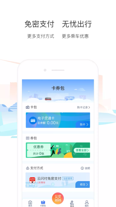 厦门公交截图