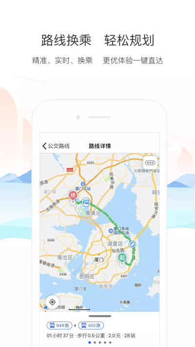 厦门公交截图