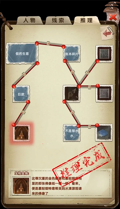 隐秘的原罪2破解版下载安装中文最新